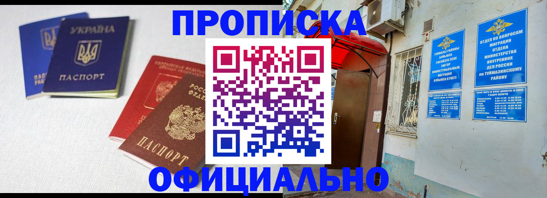 прописка регистрация в Новокубанске